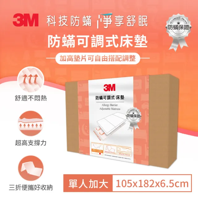 【3M】防蹣可調式泡棉床墊/折疊床墊/三折睡墊6.5cm厚(單人加大 過敏/開學/宿舍/租屋推薦)