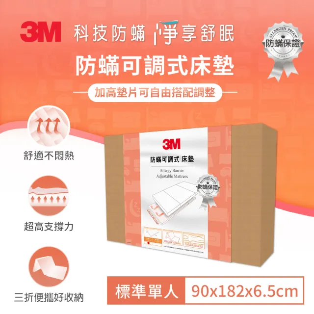 【3M】防蹣可調式泡棉床墊/折疊床墊/三折睡墊6.5cm厚(單人 過敏/開學/宿舍/租屋推薦)