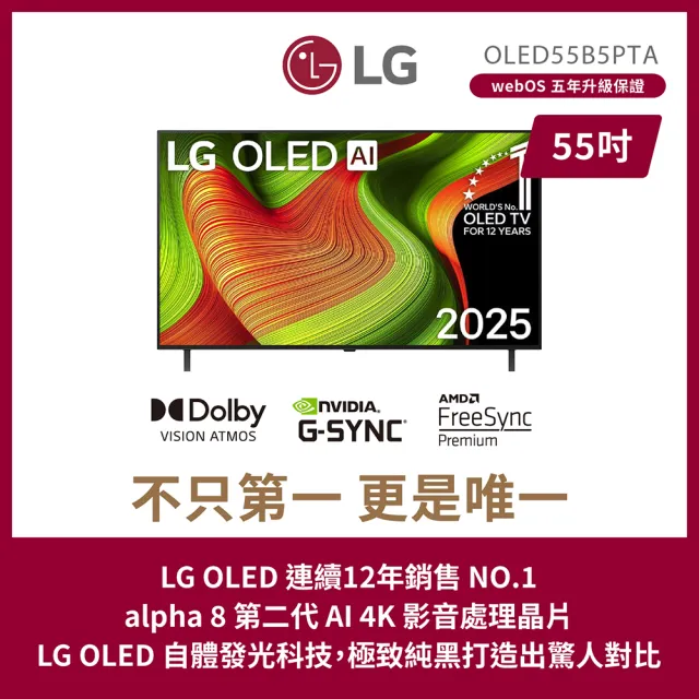 【LG 樂金】家電快配★55型 4K OLED 120Hz B5經典系列 智慧聯網顯示器(OLED55B5PTA)