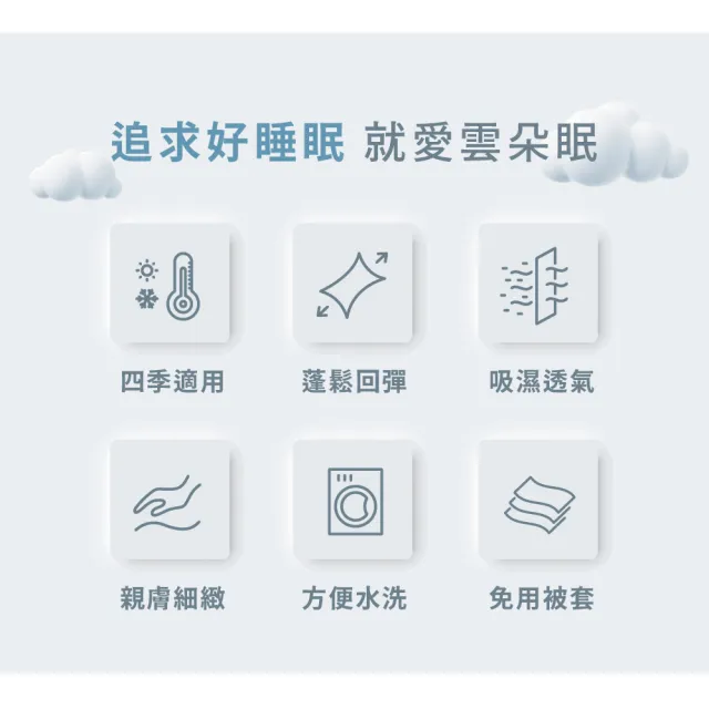 【Tonia Nicole 東妮寢飾】雲朵眠水洗四季被-雙人(多款任選/棉被)