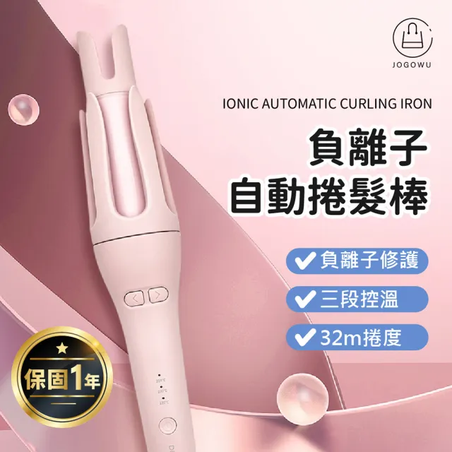 【DREAM TREND 凱夢】負離子自動捲髮棒(自動捲髮器/捲髮棒/電捲棒)