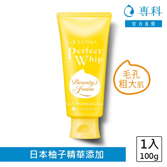 【專科】超微米毛孔淨化潔顏乳 100g