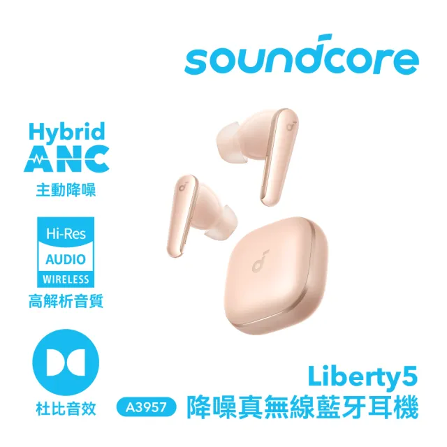 【soundcore】Liberty 5 降噪真無線藍牙耳機(語你同行 聲聲動人)
