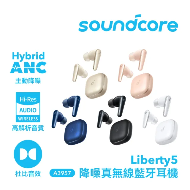 【soundcore】Liberty 5 降噪真無線藍牙耳機(語你同行 聲聲動人)