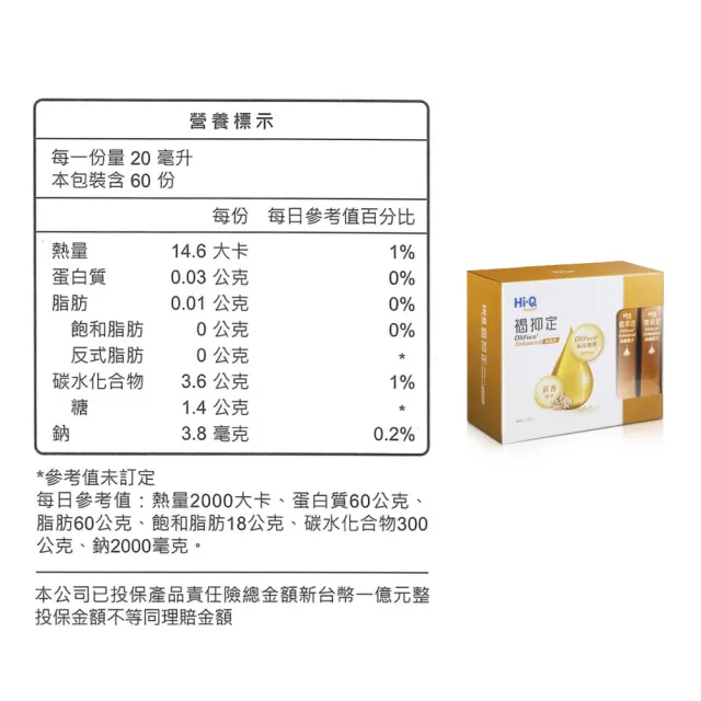 【中華海洋生技】褐抑定 加強配方 口服液 山楂口味(60包/盒)