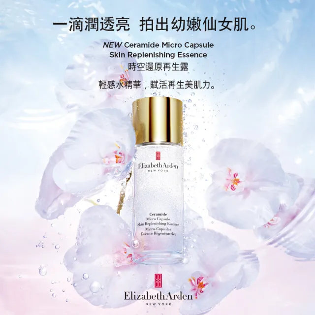 【伊麗莎白雅頓】官方直營 時空還原再生露90ml 二入優惠↘58折