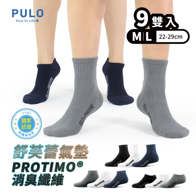 【PULO】9雙組P+P抗菌機能氣墊運動襪(MO獨家送3雙除臭襪/抗菌襪/吸溼透氣/隱形襪踝襪短襪/毛巾底厚襪)