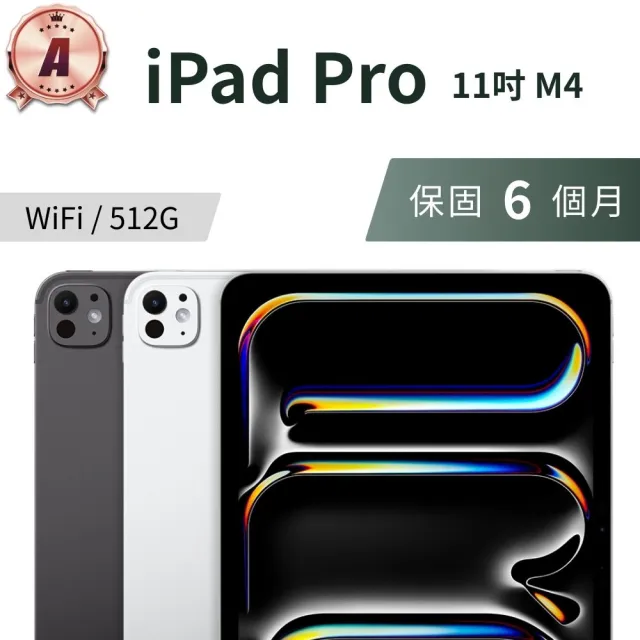 Apple】A 級福利品iPad Pro 11吋M4(2024/WiFi/512GB) - momo購物網