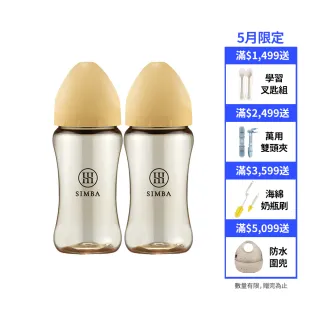 【Simba 小獅王辛巴】蘊蜜鉑金PPSU寬口防脹氣奶瓶2入組(270ml/新生適用/momo獨家/主導式餵奶專用)