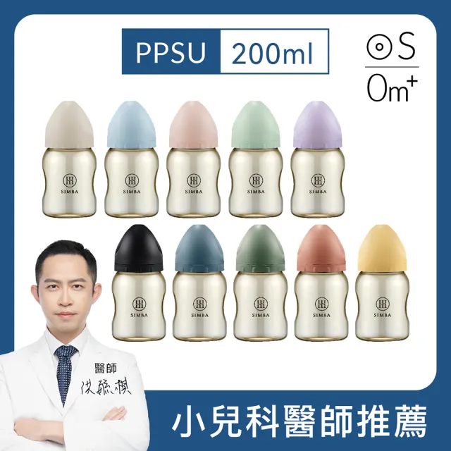 【Simba 小獅王辛巴】蘊蜜鉑金PPSU寬口防脹氣奶瓶200ml(新生適用/主導式餵奶專用)
