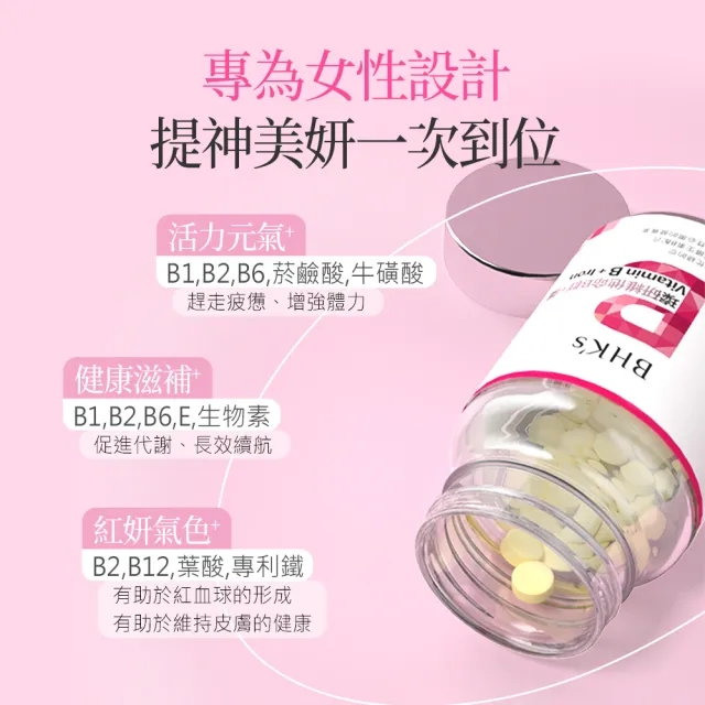 【BHK’s】璨研維他命B群+鐵錠 1瓶(60粒/瓶)