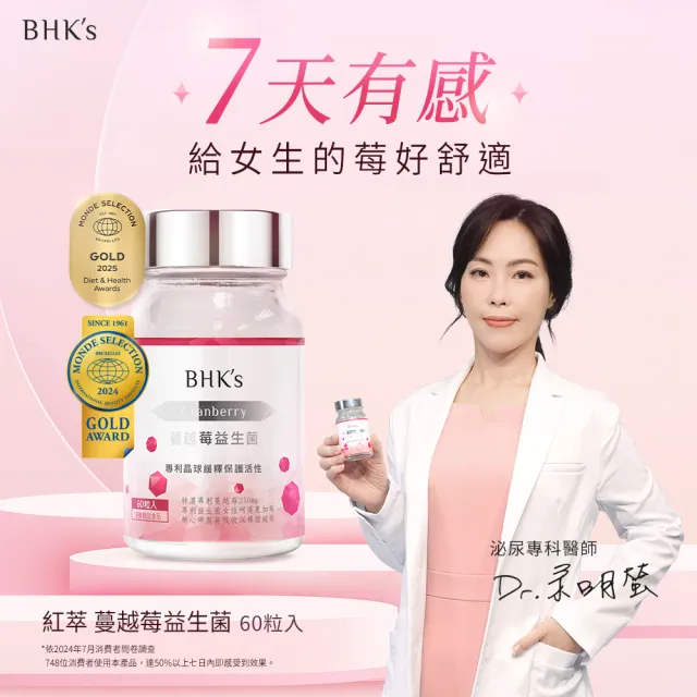 【BHK’s】紅萃蔓越莓益生菌錠 1瓶(60粒/瓶)