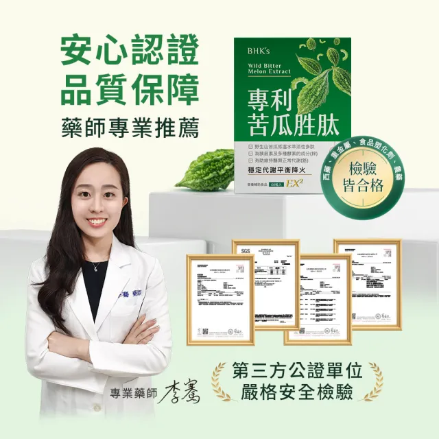 【BHK’s】專利苦瓜胜肽EX 素食膠囊 1盒(60粒/盒)