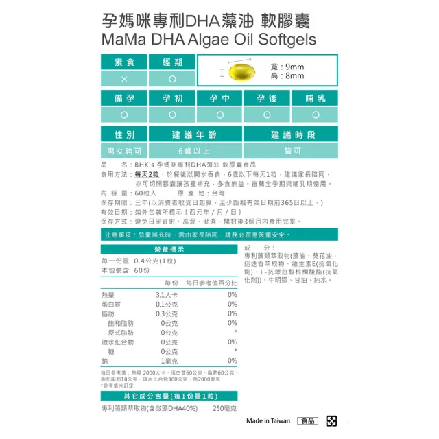【BHK’s】孕媽咪專利DHA藻油 軟膠囊 1盒(60粒/盒)