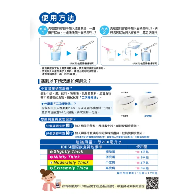 吞樂美增稠粉PLUS 1袋(500g/袋 增稠劑)
