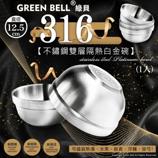 【GREEN BELL 綠貝】316不鏽鋼雙層隔熱碗叉10件組-12.5cm白金碗5入+316湯叉5入(防燙 耐酸 環保 SGS)