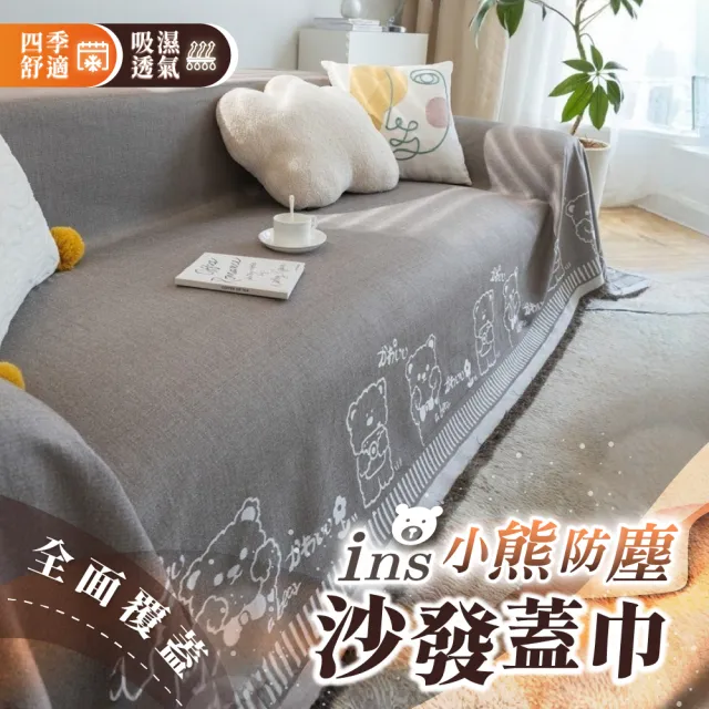 【Light Live】ins小熊防塵沙發蓋布 沙發套 沙發巾 三人座180×300CM(沙發墊 椅墊 沙發布 沙發坐墊)