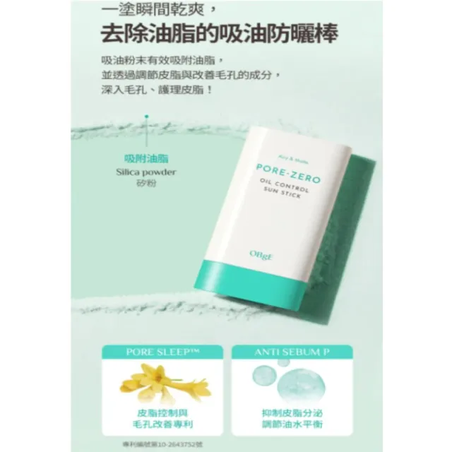 【OBgE】控油清爽防曬棒18gx2入