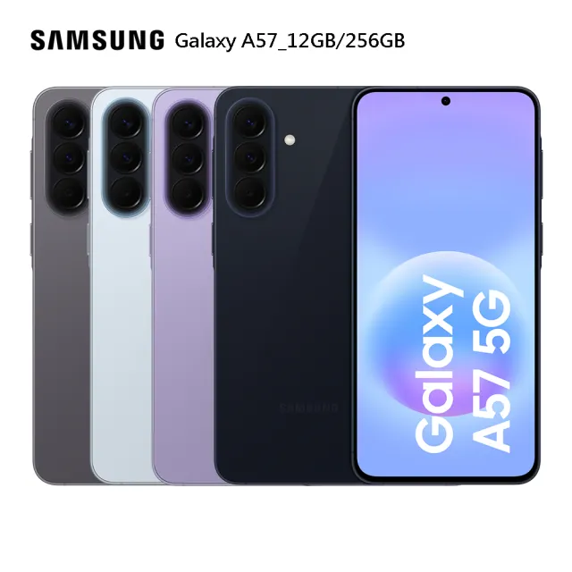 【Samsung 三星】520 mo幣多活動賣場 Galaxy A57 5G 6.7吋(12G/256G/Exynos1680/5000萬鏡頭畫素)