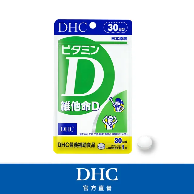 【DHC】維他命D 30日份(30粒/包 促進鈣吸收 骨骼健康 全家保健首選)