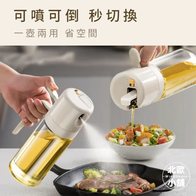 【WindHouse 北歐小舖】廣角噴倒兩用油壺_600ml(升級高硼硅玻璃/噴油瓶/噴油壺/玻璃/橄欖油/不沾鍋/氣炸鍋)