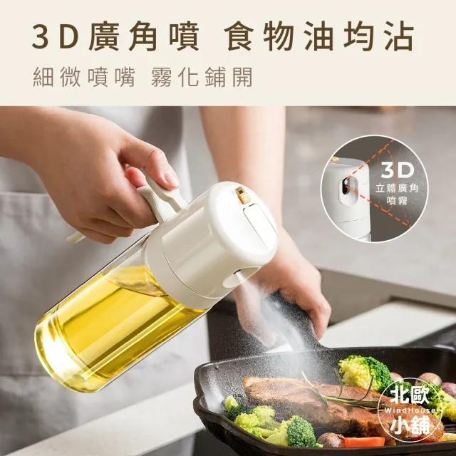 【WindHouse 北歐小舖】廣角噴倒兩用油壺_600ml(升級高硼硅玻璃/噴油瓶/噴油壺/玻璃/橄欖油/不沾鍋/氣炸鍋)