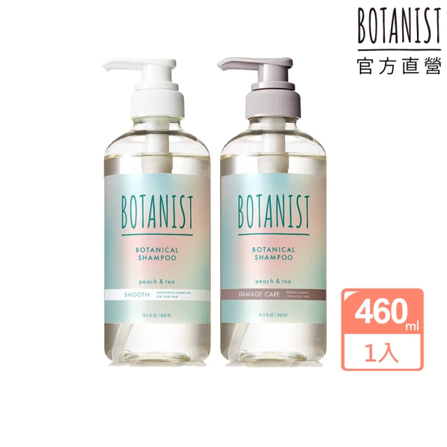 botanist潤髮乳