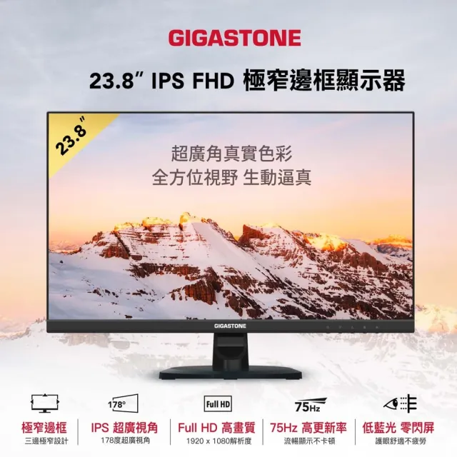 【Gigastone 立達國際】2入組 LM-24FF2 24型 IPS 極窄邊框電腦螢幕(內建喇叭/HDMI/護眼/低藍光/零閃屏)