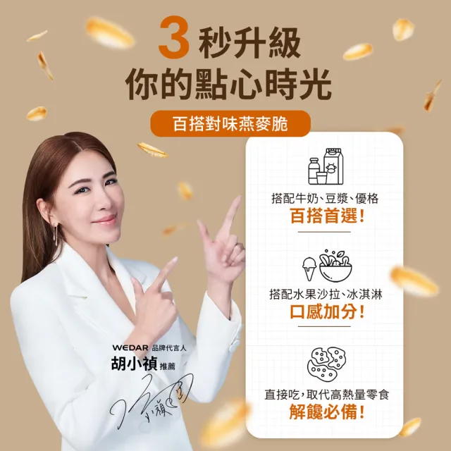 【Wedar 薇達】高纖燕麥脆脆 任1包(40g/包.小禎推薦.裸食燕麥.燕麥餅乾.健康零食.低卡高纖.全穀厚大燕麥片)