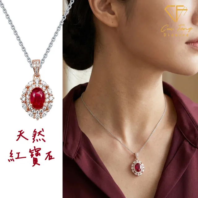 【CF Diamond】項鍊 天然紅寶石 雙11 1克拉《繁華》(鑽石 項鏈 求婚 生日禮物)