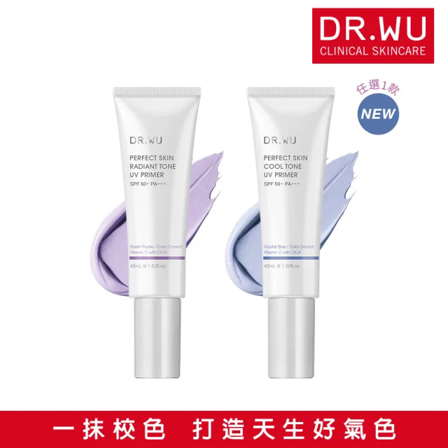 【DR.WU 達爾膚】美顏濾鏡UV妝前乳SPF50+ 45ML