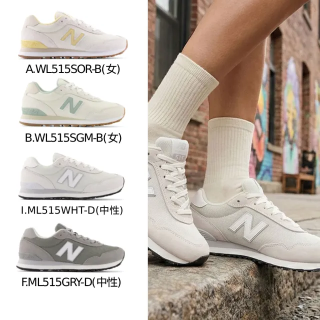 【NEW BALANCE】NB 515 復古鞋/運動鞋_WL515SO3-B_ML515WHT-D(515系列)