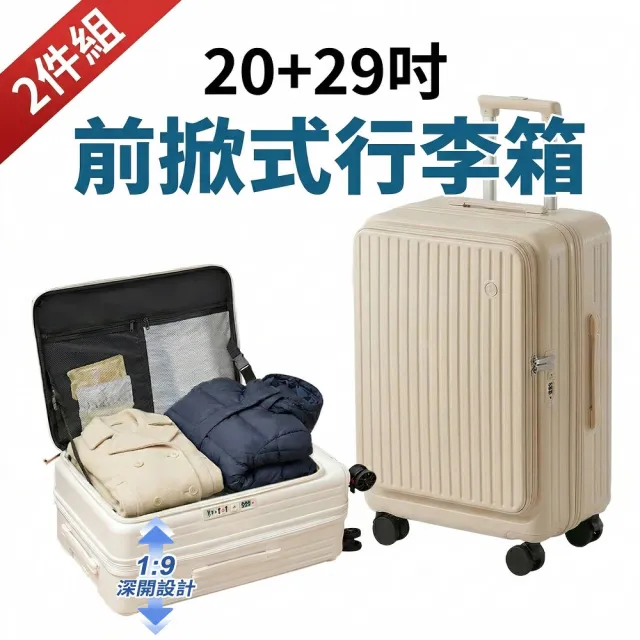 FJ】20+29吋上掀式1:9擴容行李箱KL20/29(前開USB充杯架防爆拉鍊密碼鎖
