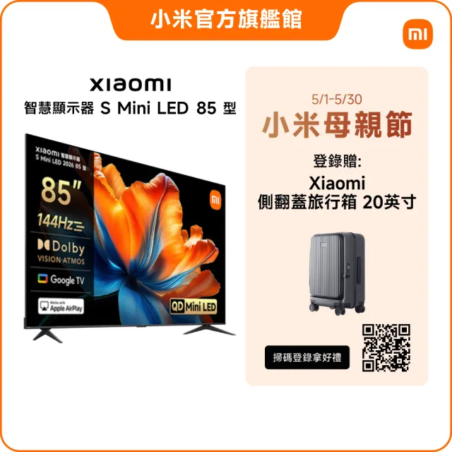 【小米】官方旗艦館 家電快配★85型 4K Mini LED 144Hz GoogleTV智慧聯網顯示器(S Mini 85 2026)