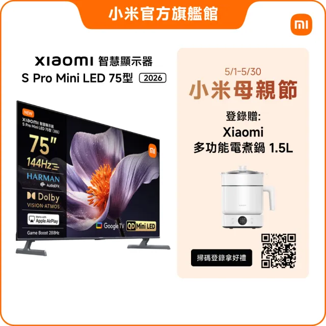 【小米】家電快配★Xiaomi 75型 4K Mini LED 144Hz GoogleTV智慧聯網顯示器(S Pro Mini 75 2026)