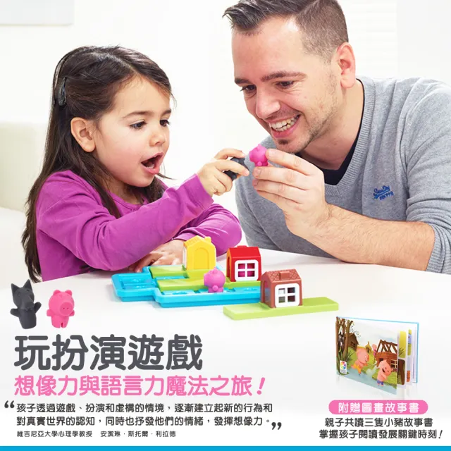 【和誼創新】SmartGames的童話世界:三隻小豬+小紅帽+七隻小羊(三件組)