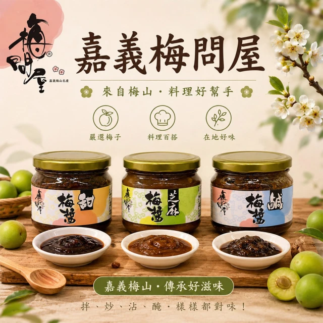 梅子醬