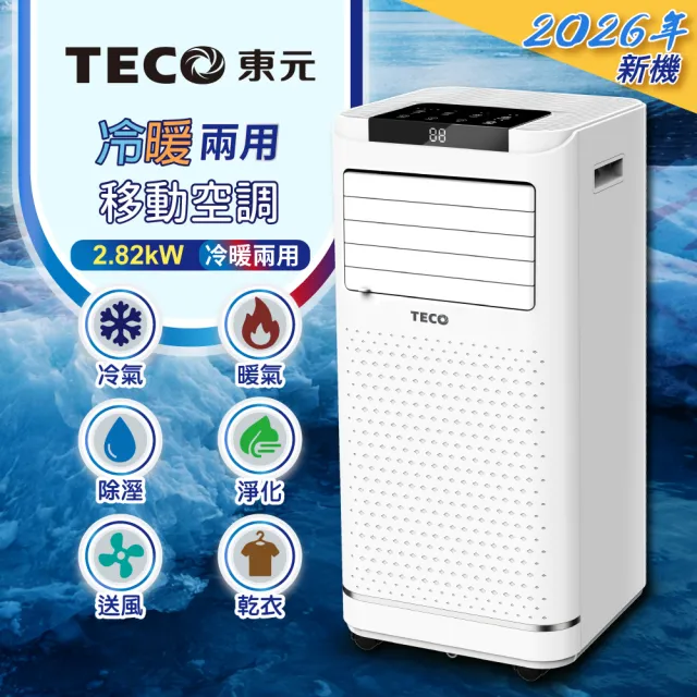TECO 東元】R32 多功能冷暖型移動式冷氣機/空調(XYFMP-2809FH) - momo
