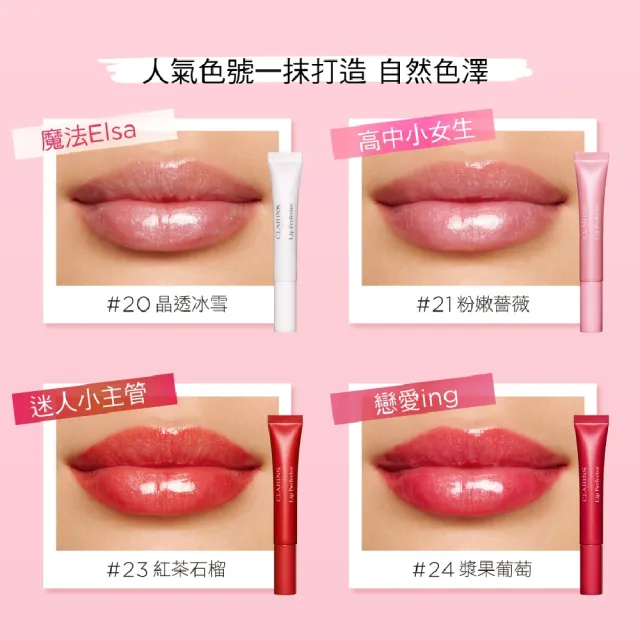 【CLARINS 克蘭詩】水感光嘟唇蜜12ml(唇蜜)
