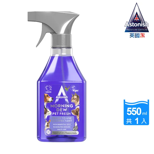 【Astonish 英國潔】抗菌4效合1精油清潔劑-天竺葵橙花-養寵可用(550mlx1)