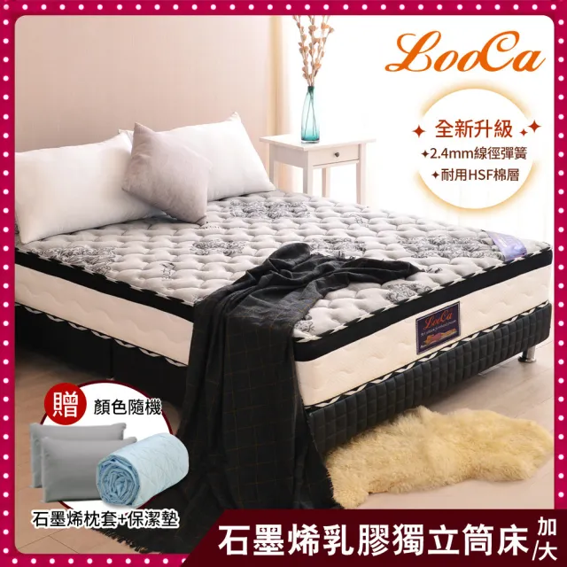 【LooCa】雙人加大 石墨烯乳膠M型護框獨立筒床墊 6x6.2尺x25cm(送石墨烯枕套+保潔墊)