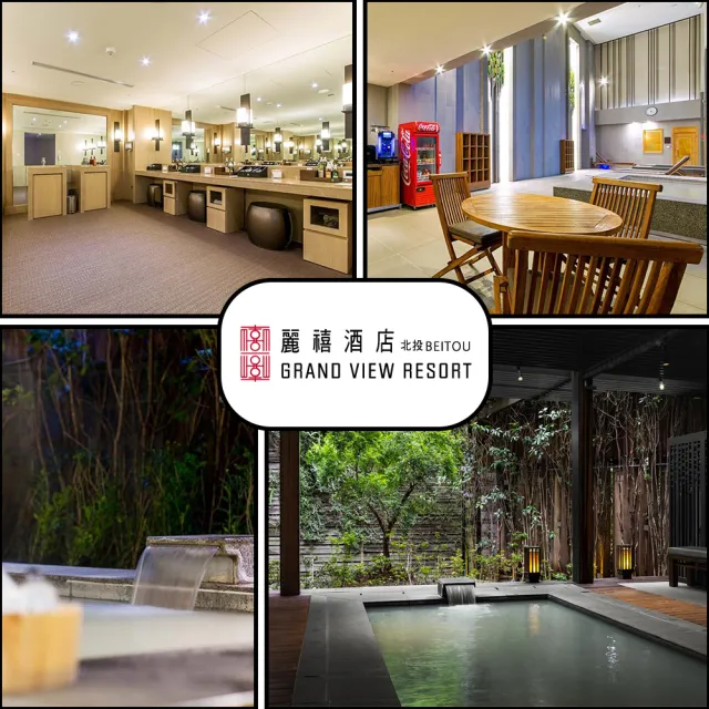 【北投麗禧溫泉酒店】8/26偷殺!2張組★露天風呂券(溫泉池/冷水池/石板浴/烤箱/蒸氣室)