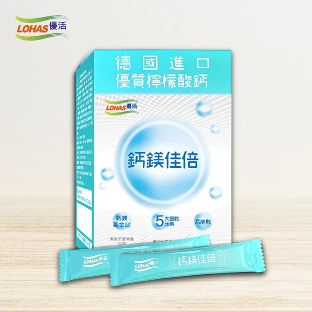 【LOHAS優活】鈣鎂佳倍 3g*30包/盒(鈣鎂配方黃金比)