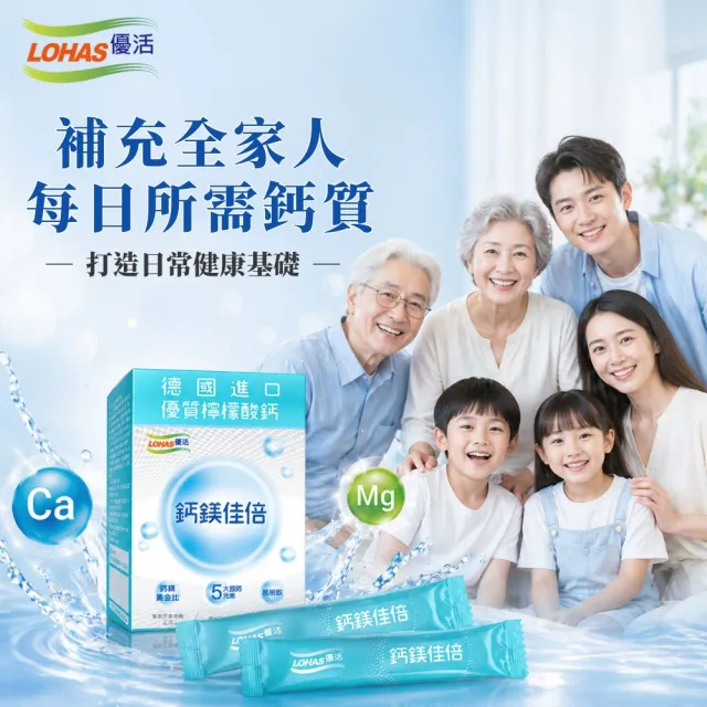 【LOHAS 優活】鈣鎂佳倍 3盒組(3g*30包/盒 鈣鎂配方黃金比)