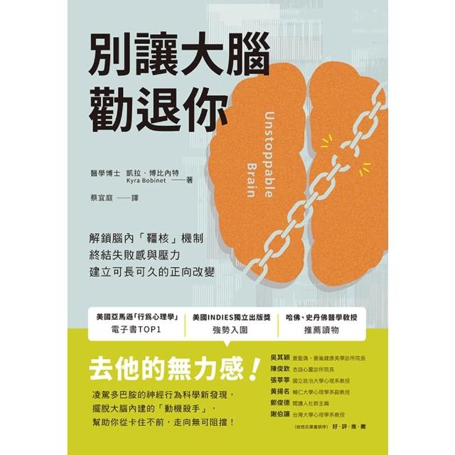 【momoBOOK】別讓大腦勸退你(電子書)