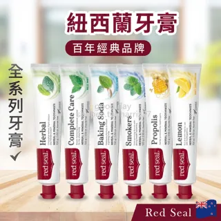 【Red Seal】紐西蘭 紅印牙膏系列 蜂膠/草本/薄荷/小蘇打/檸檬/菸漬牙膏(清潔牙齒 清新口氣 牙膏)