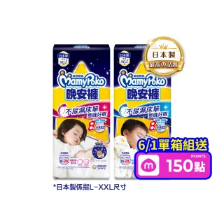 【滿意寶寶】兒童系列晚安褲男/女 L/XL-XXL 3包/箱(寶可夢限定版/日本製/過夜尿布)