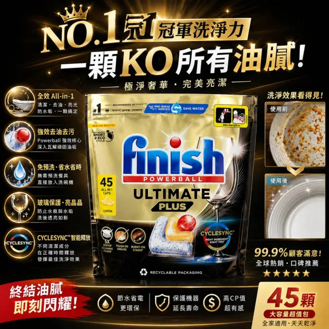FINISH 最高級別 奢華極緻洗碗錠45顆 (平輸品)