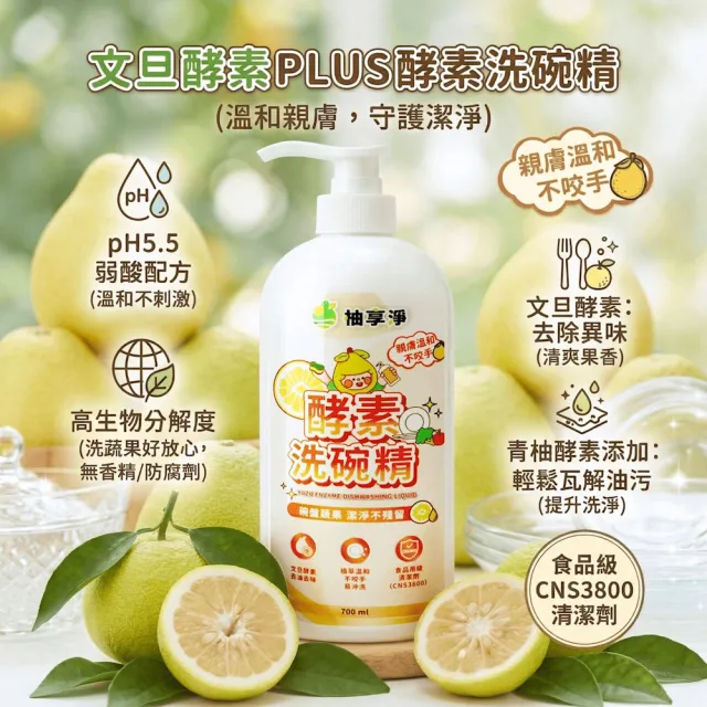 【Yuzu Clean 柚享淨】文旦酵素柚淨PLUS洗碗精700mlx2入(快速去油/清新去味/溫和不咬手)