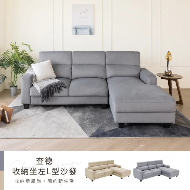 【H&D 東稻家居】查德收納L型灰布沙發(L型沙發 布沙發 收納 貓抓布 簡約沙發)